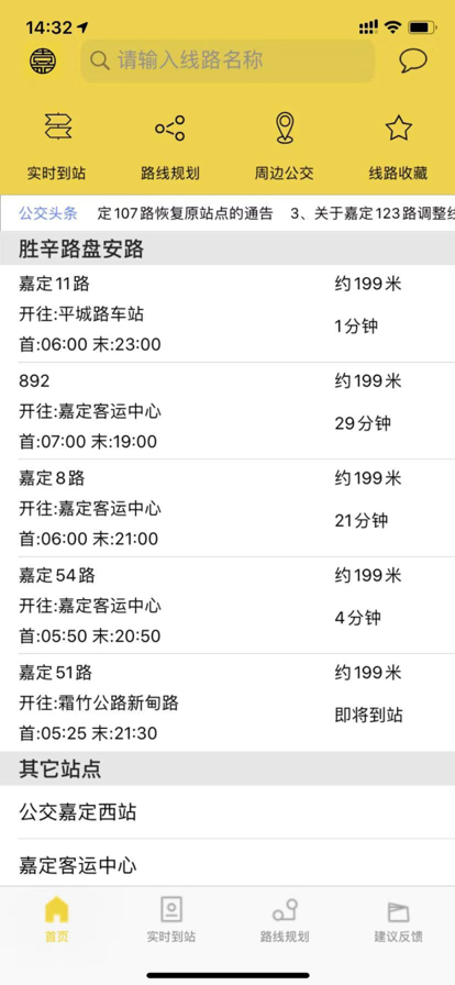 安卓嘉定公交线路大全app最新版 v2.4.1软件下载