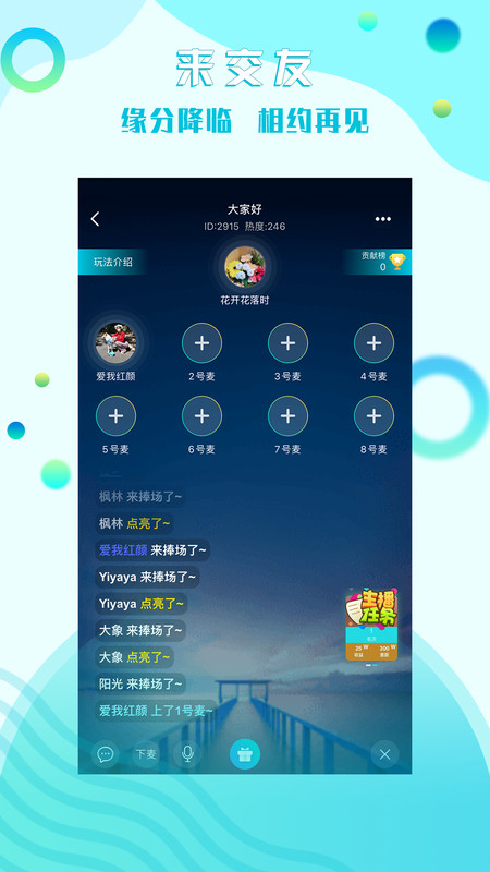 安卓星途互娱交友app官方版 v1.0软件下载