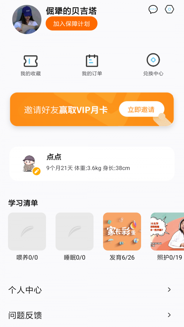 安卓妈妈学医app