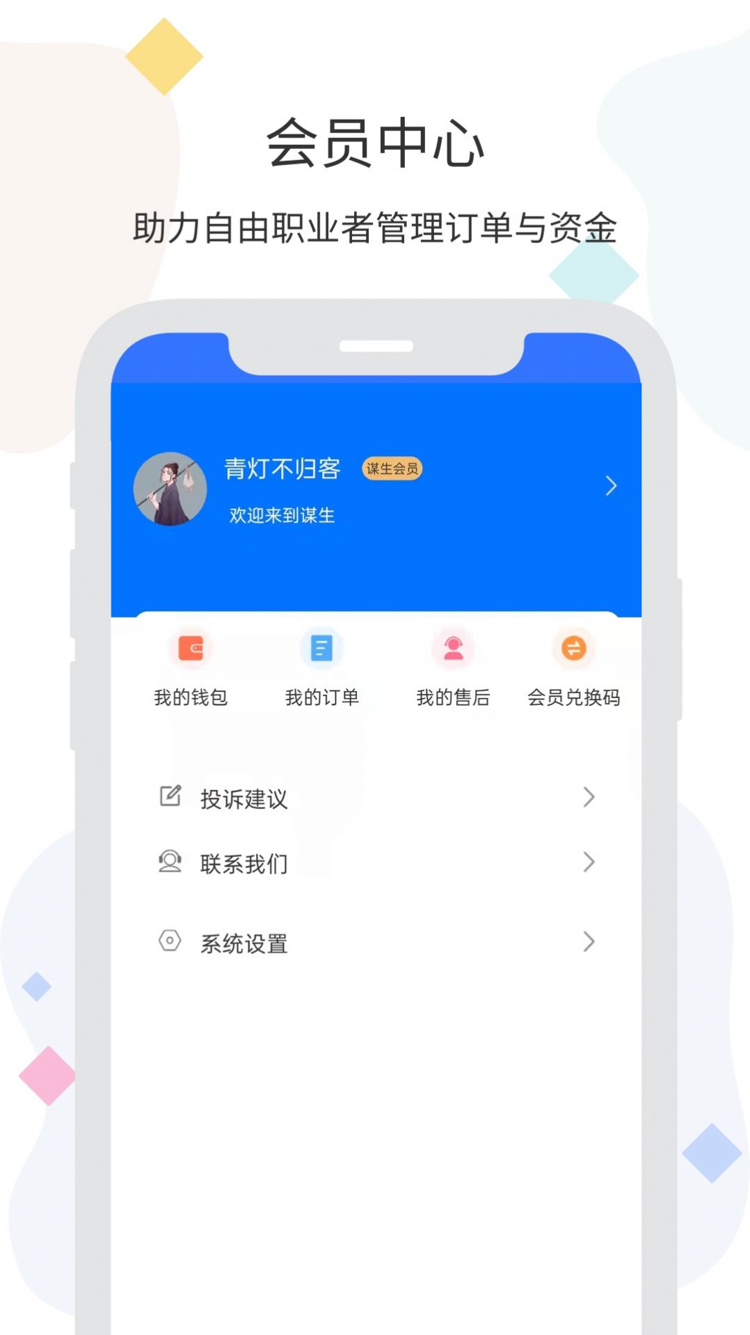 谋生兼职app官方版下载 v1.0.1下载