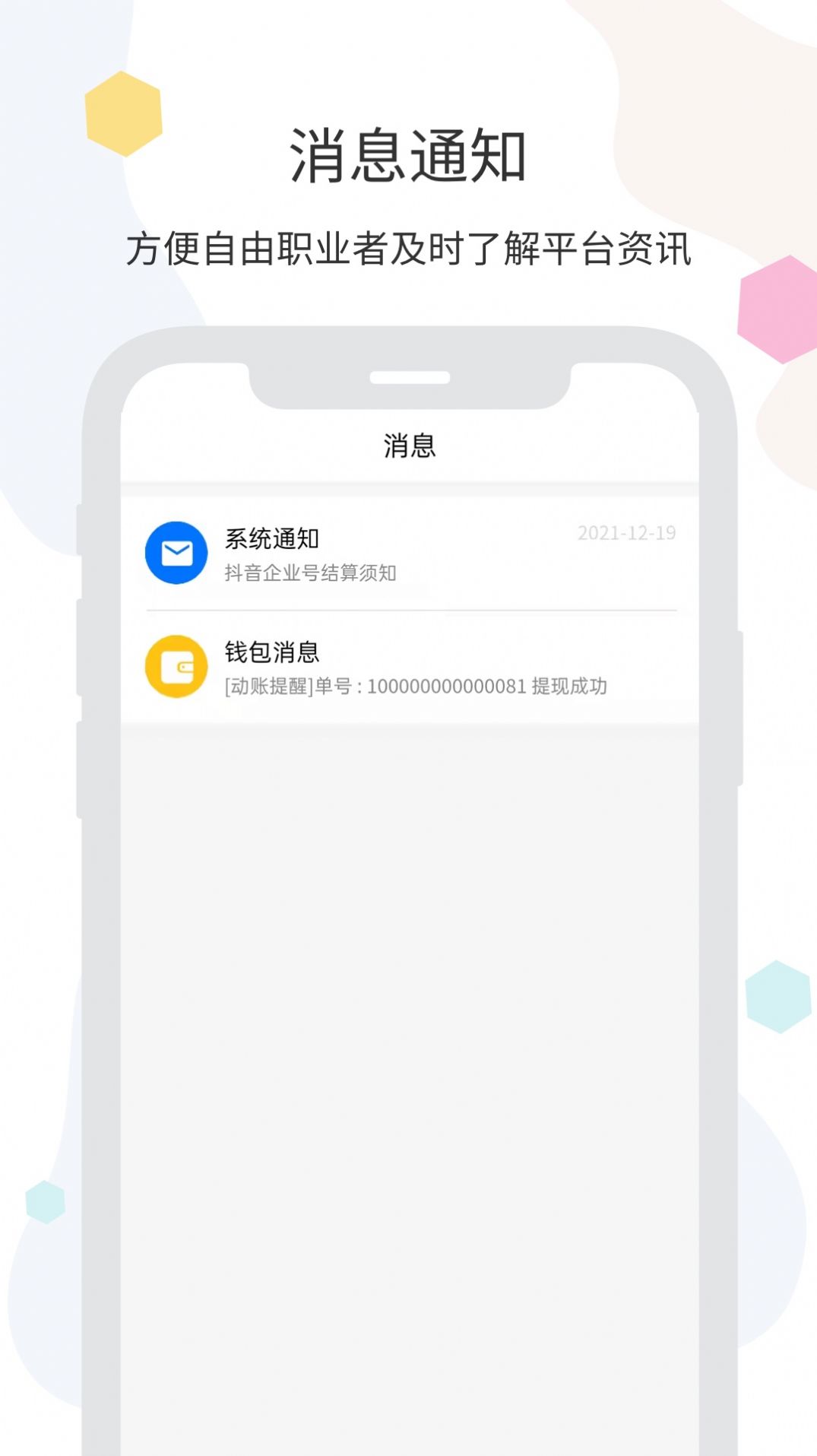 谋生兼职app官方版下载 v1.0.1