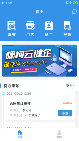 啸柯云健企app下载