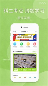 安卓海猫学车最新版app