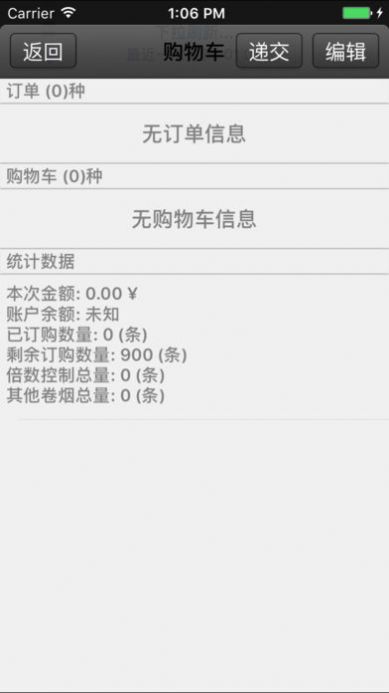 新商盟手机网上订烟平台最新版 v2.0.3