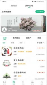 安卓云花宝多肉植物电商app官方版 v1.0.9app