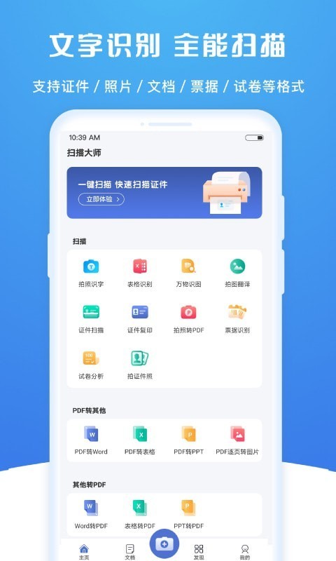 扫描大师ocr app下载