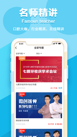 安卓七颗牙学堂appapp