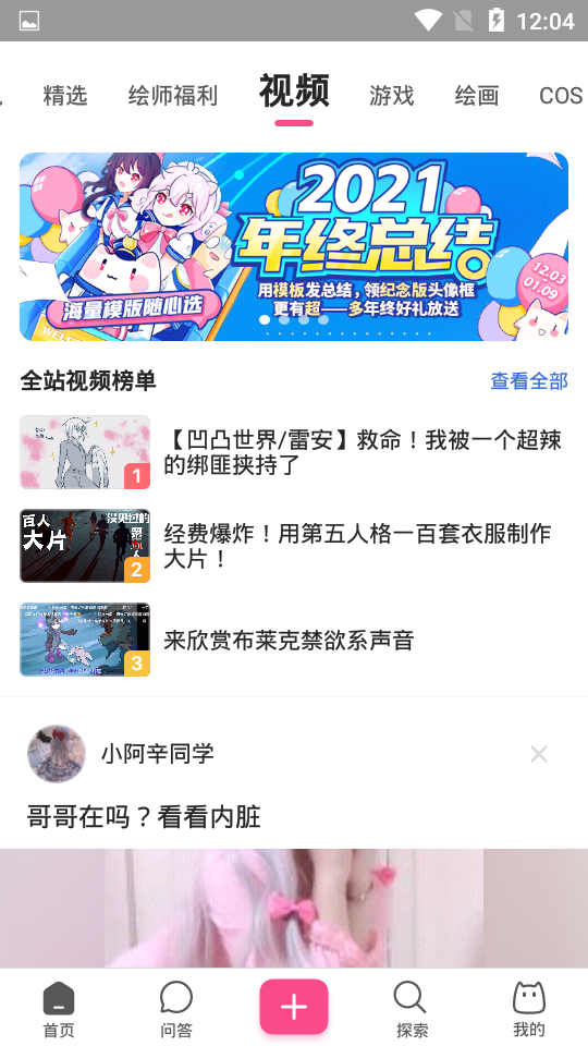 半次元app下载