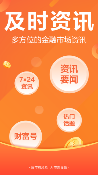 财经股票头条 9.9app下载