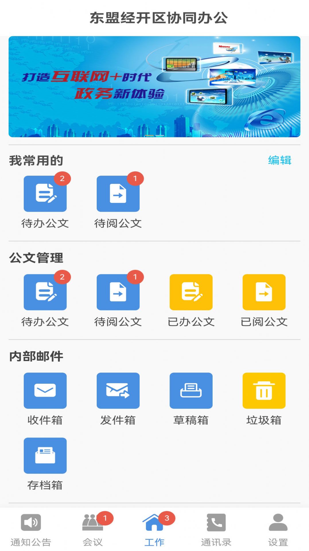 东盟经开区协同办公app下载