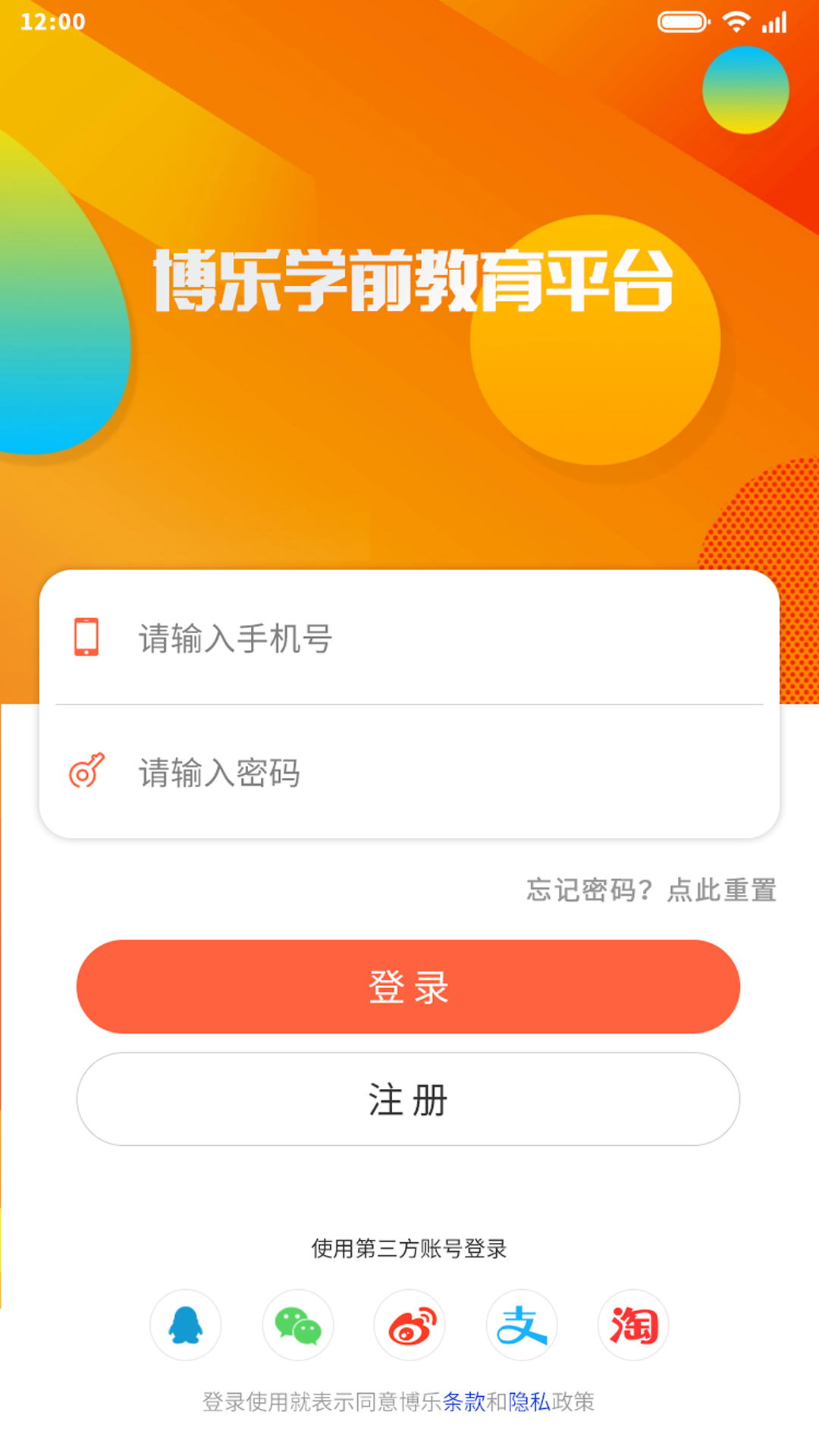 安卓博乐教育平台app