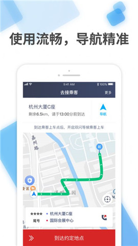 安卓开心约车app