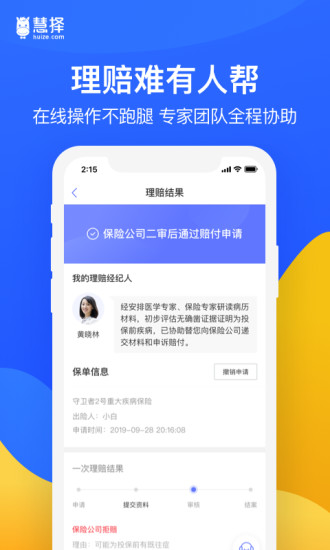 安卓慧择保险最新版本app