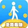 走路趣赚app安卓版下载安装 v1.3