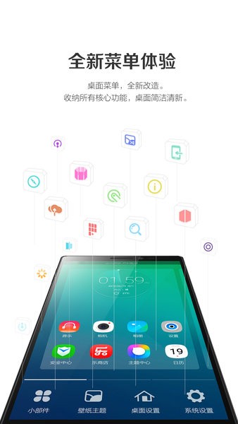 乐桌面appapp下载