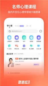 安卓武志红心理免费版app