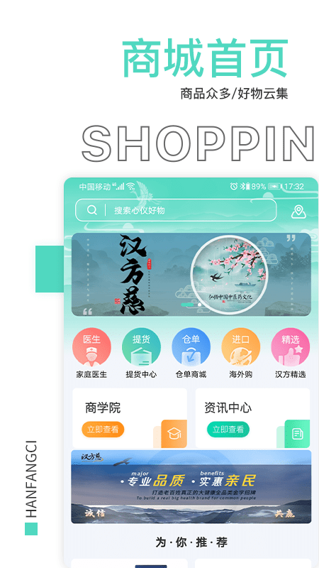 安卓汉方慈app