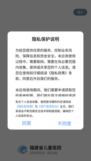 安卓福建省儿童医院医护端appapp