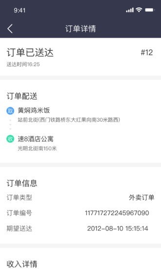 抖光骑手app下载