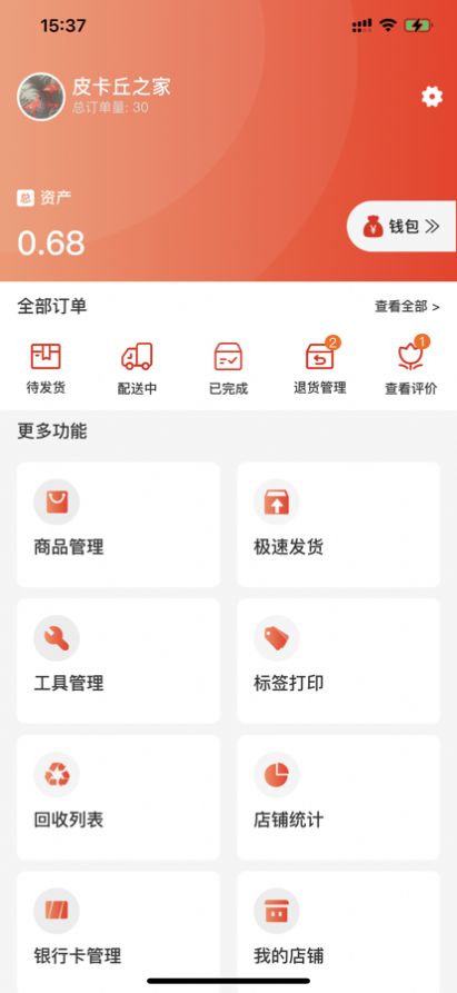 安卓购美供货端app安卓版 v2.3.0软件下载