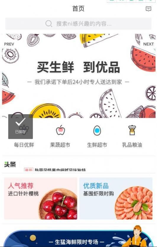 生鲜优品购物app手机版 v7.1