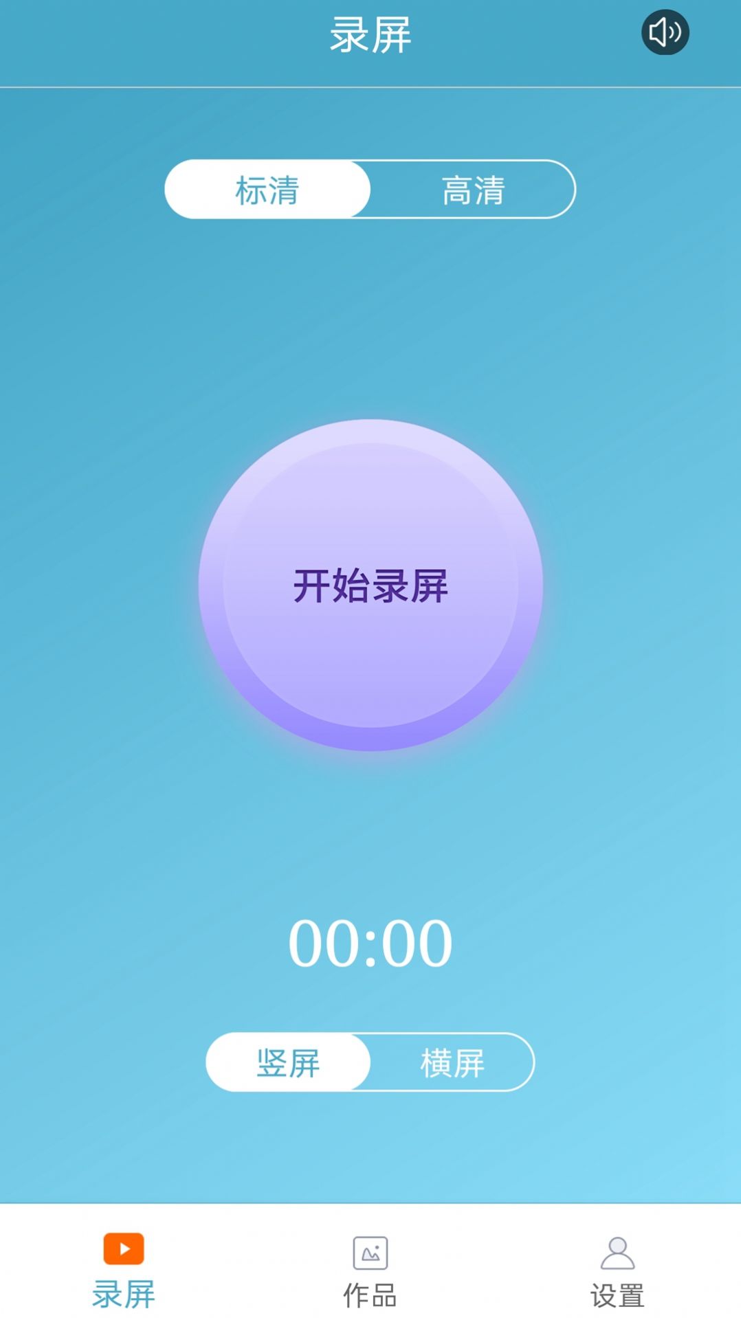 超神录屏大师app官方版下载