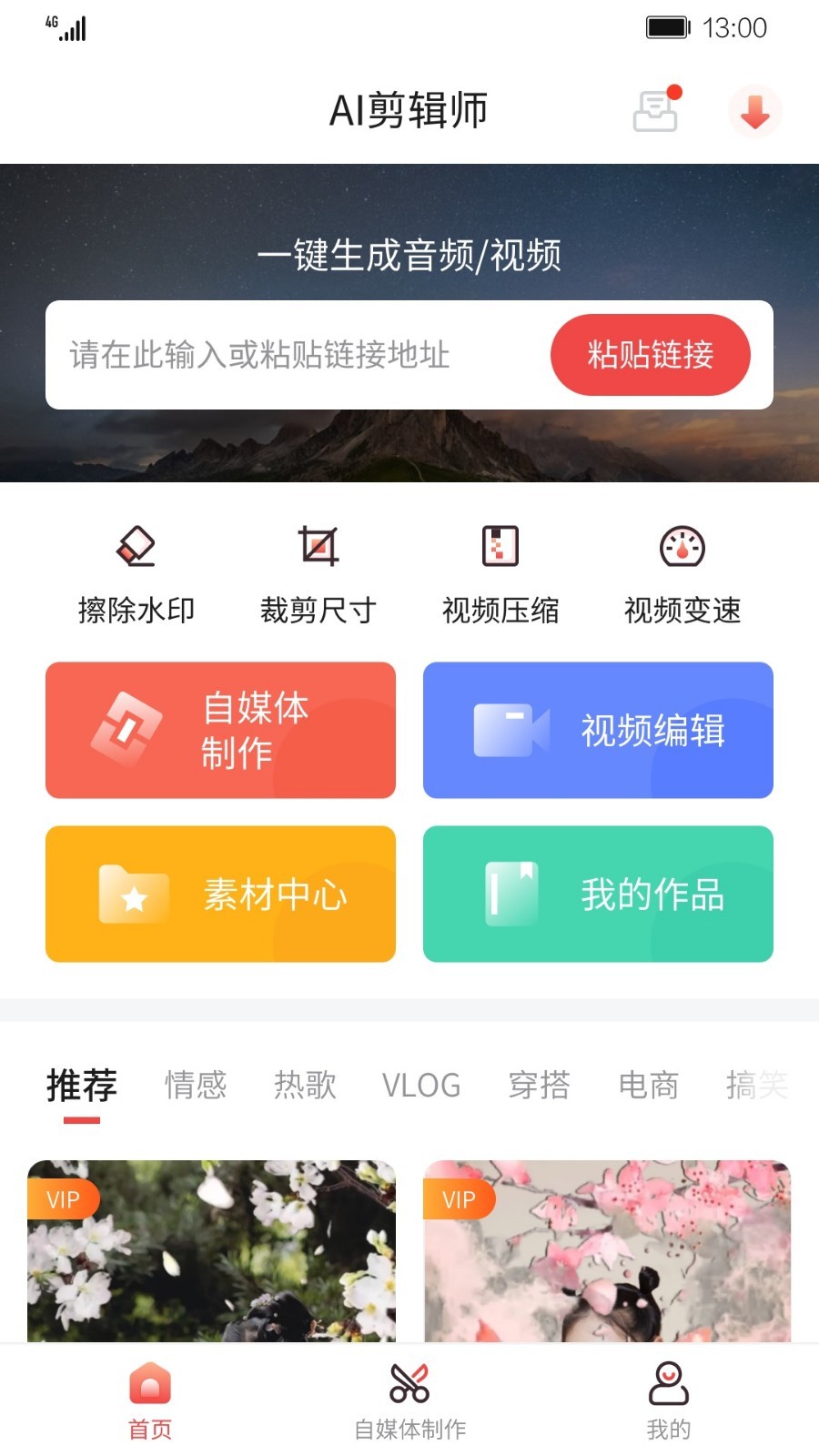 安卓ai剪辑师app