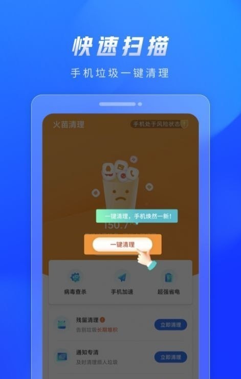 安卓火苗清理app