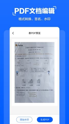 安卓扫描管家app