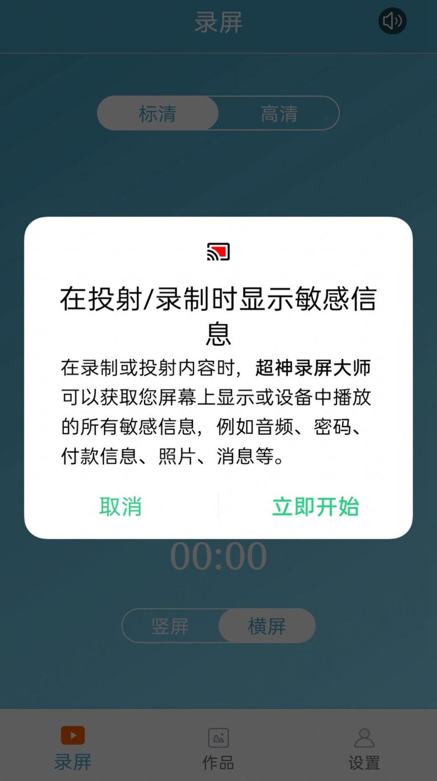 安卓超神录屏大师app