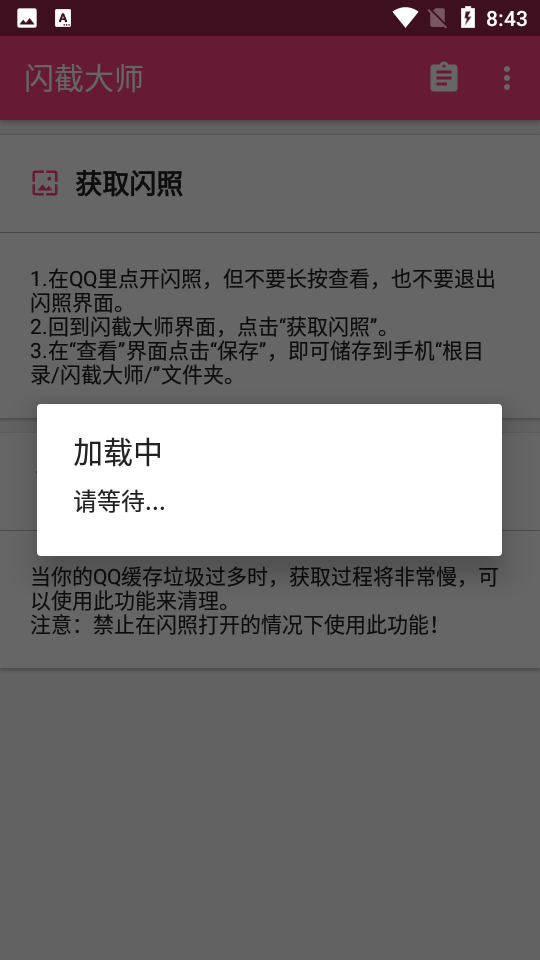 闪截大师qq闪照截图app下载