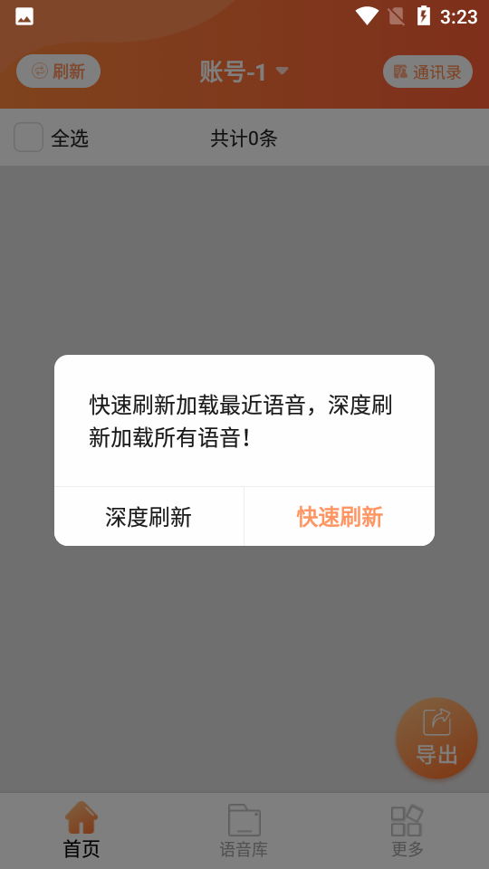 安卓语音导出精灵appapp