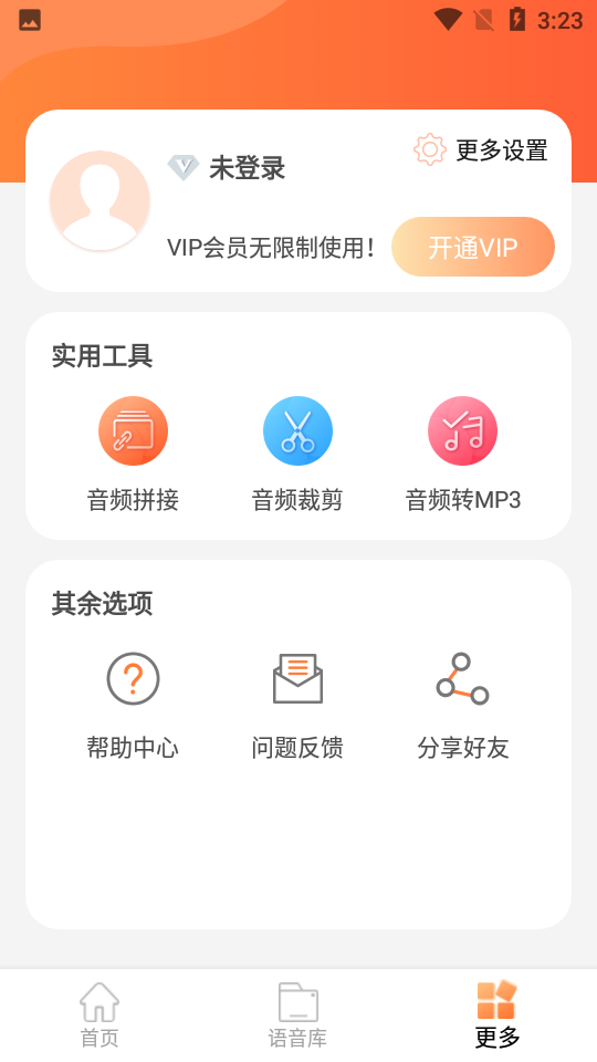 语音导出精灵app下载