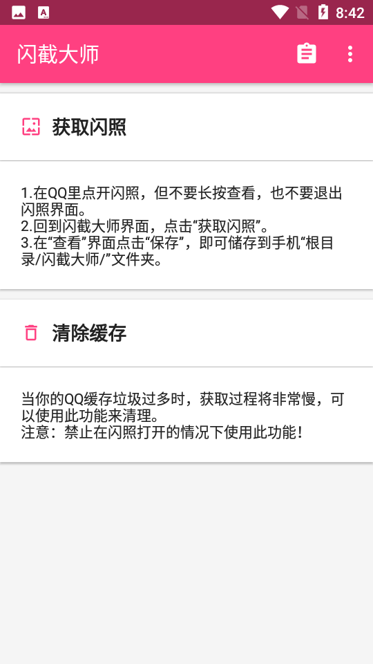 闪截大师qq闪照截图app