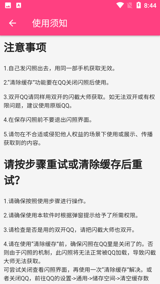 安卓闪截大师qq闪照截图app软件下载