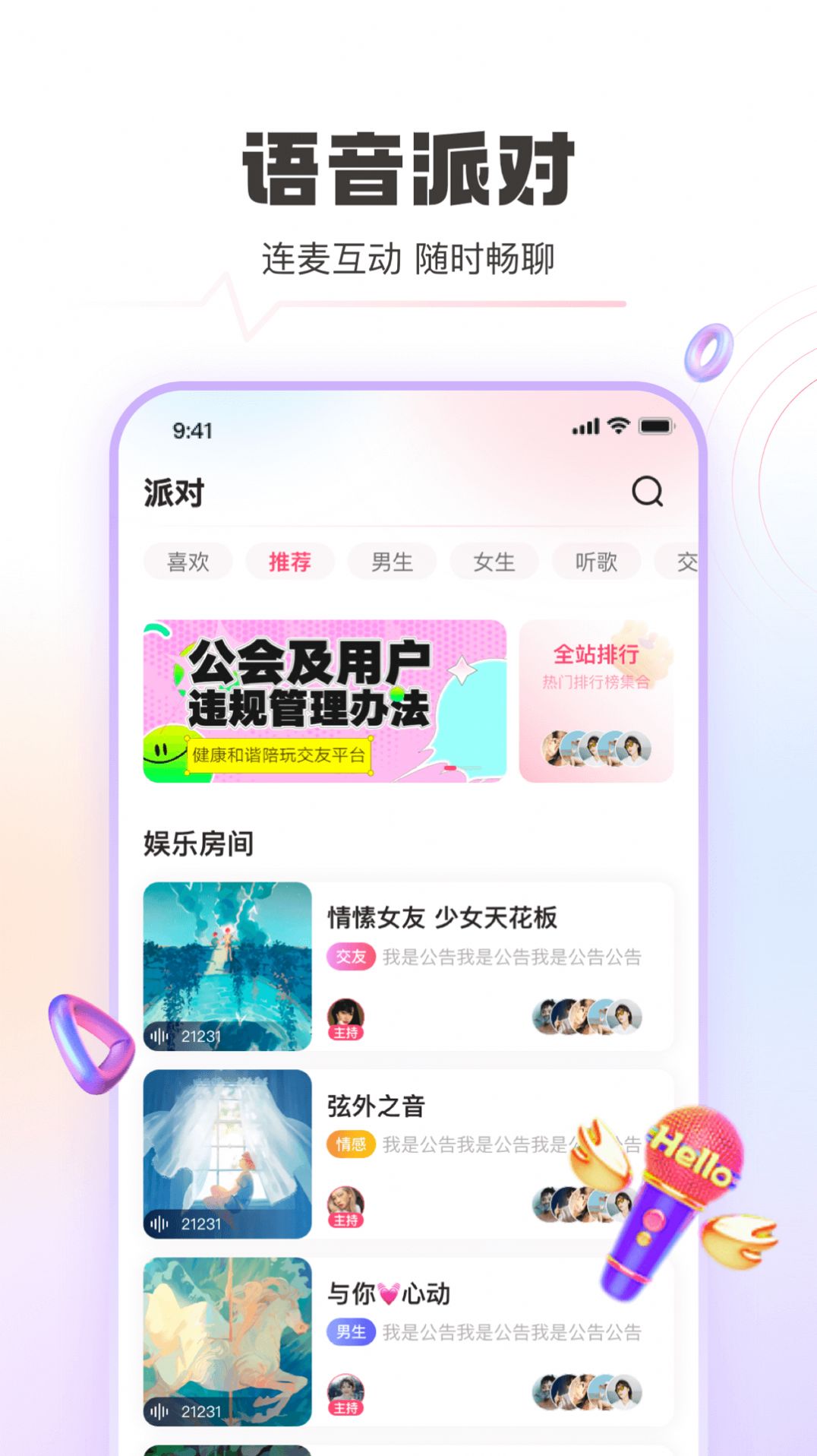 豚音交友app最新版 1.0.0