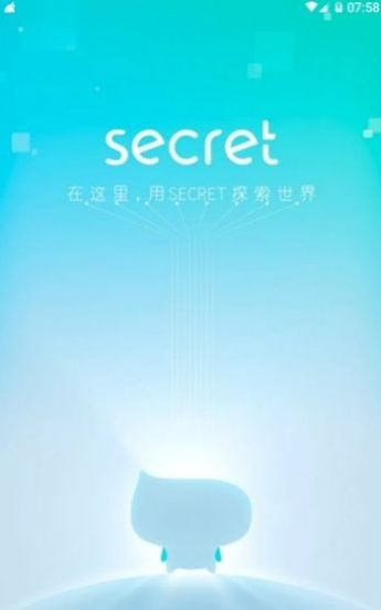 安卓secret软件下载