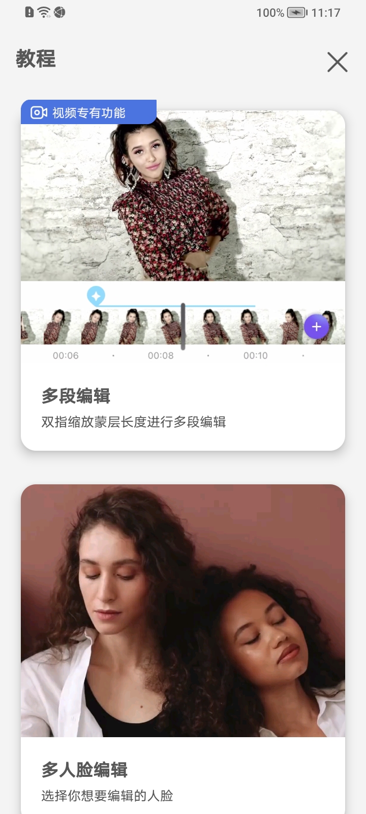 prettyup视频美化瘦身app