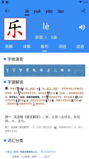 安卓象形字典免费版app