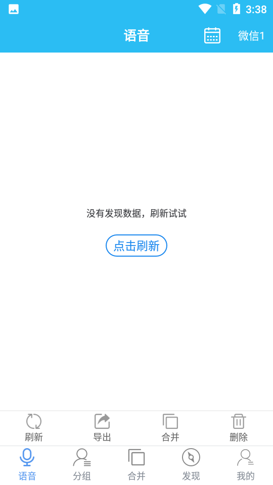 语音导出app