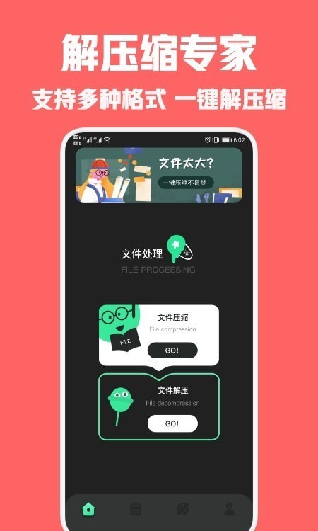 rar解压王app