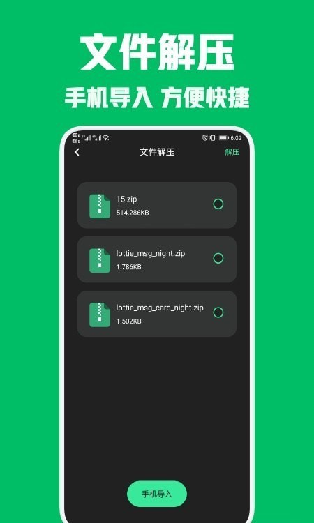 安卓rar解压王appapp