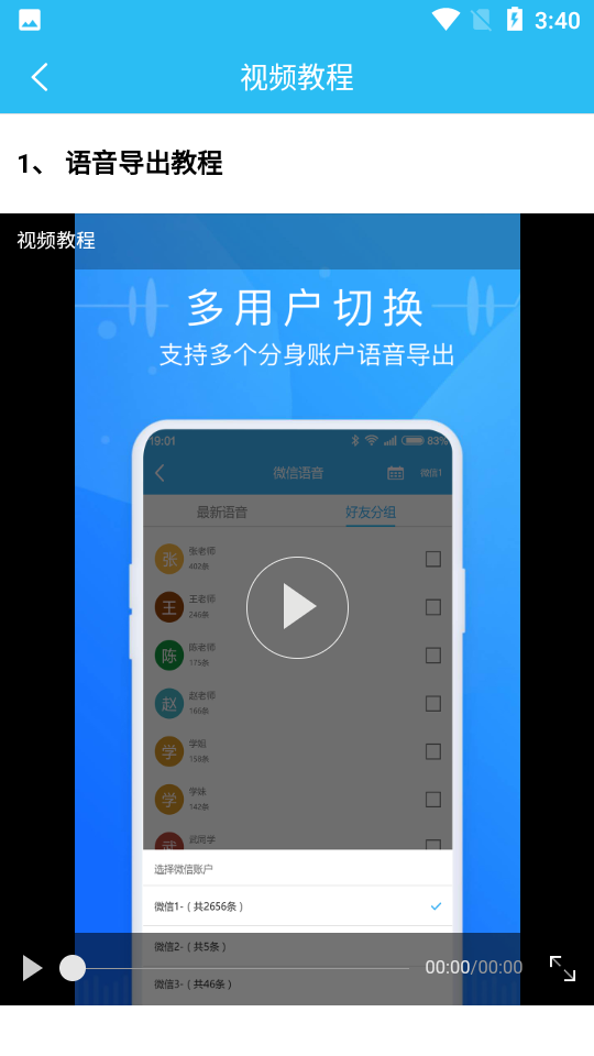 语音导出app下载