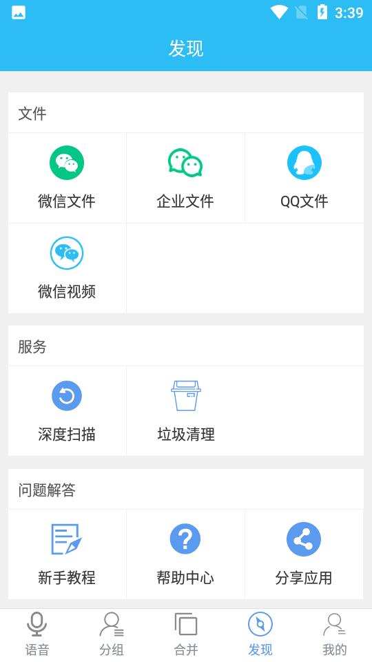 安卓语音导出appapp