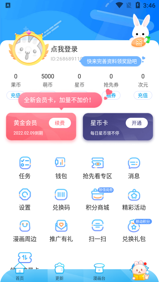 漫画台app手机版app下载