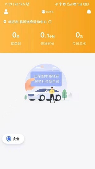 安卓麦田来了车主端接单app官方版 v1.4.0app