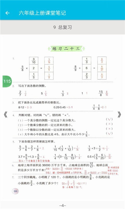 小学数学课堂笔记下载