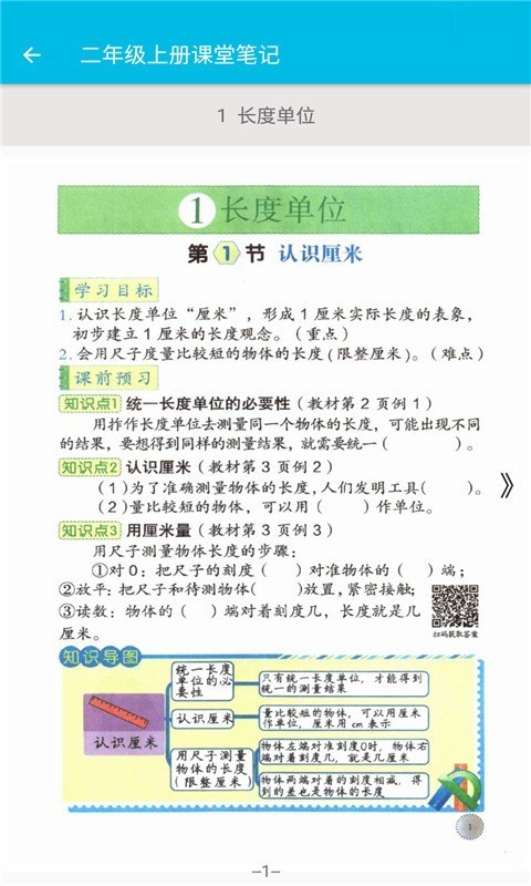 安卓小学数学课堂笔记软件下载