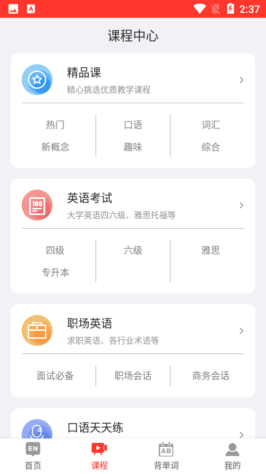 安卓小学英语口语appapp