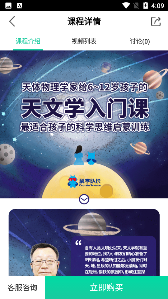 小学科学app下载